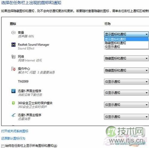 Windows 7任务栏设置方法