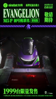 九号发布凌波OS智能电摩系统，M5系列重新定义旗舰标准(图7)