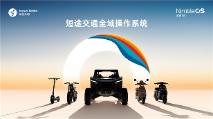 九号发布凌波OS智能电摩系统，M5系列重新定义旗舰标准(图2)