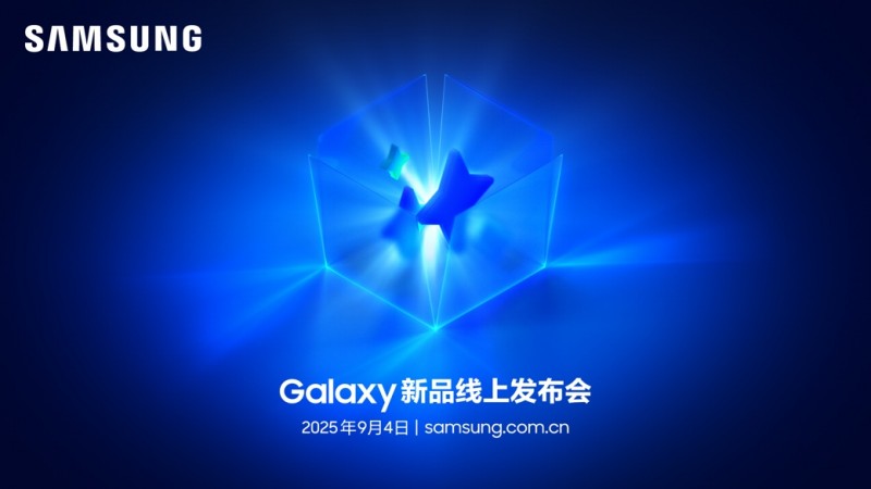 三星Galaxy新品线上发布会即将开启 AI旗舰平板电脑引领智能体验(图1)