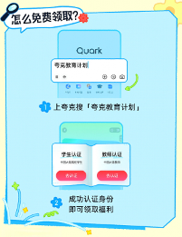 夸克启动最大规模教育计划惠及千万师生(图3)