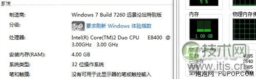 Windows 7 32位系统突破4G内存限制方法详解(图2)