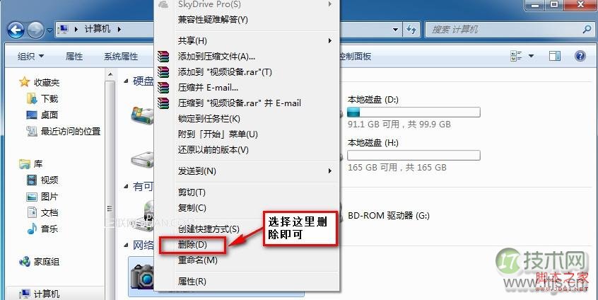 Windows7/8系统添加摄像头图标显示方法详解(图3)