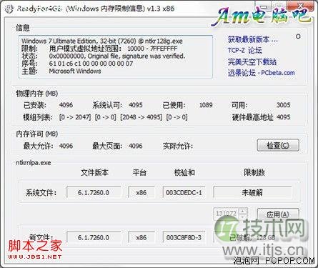Windows 7 32位系统突破4G内存限制方法详解(图1)