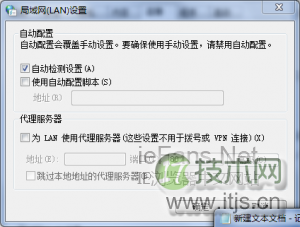 Windows 7取消自动检测网络设置方法步骤详解(图3)