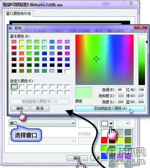 【玩酷Windows 7】巧用调色使Windows 7更华丽