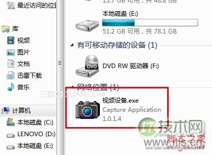 Windows7/8系统添加摄像头图标显示方法详解(图2)
