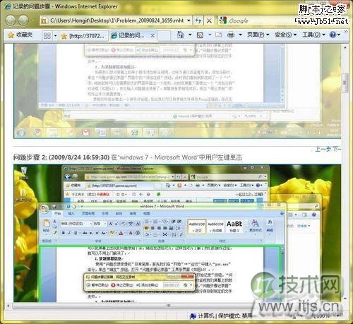 用好Windows 7自带的屏幕录制功能