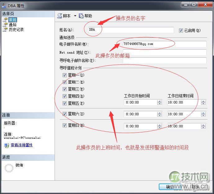 SQL Server自动化运维系列：关于邮件通知那点事(图13)