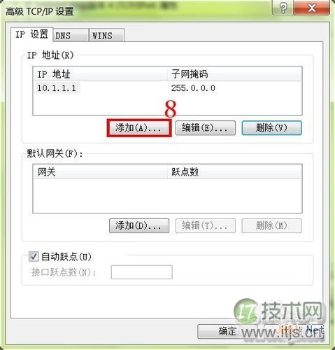 怎样在电脑中添加第二个IP地址