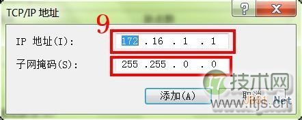 怎样在电脑中添加第二个IP地址