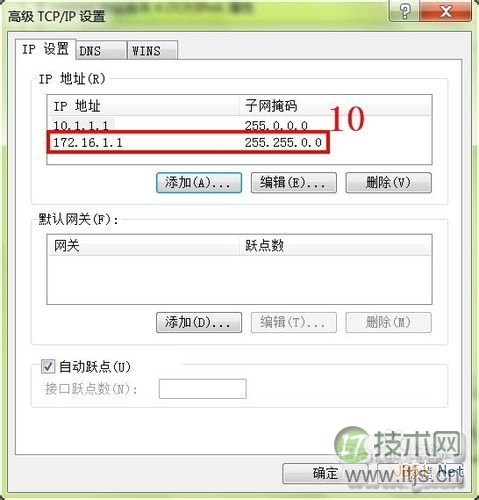 怎样在电脑中添加第二个IP地址