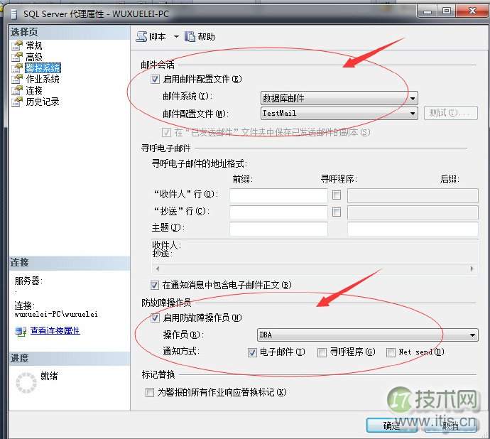 SQL Server自动化运维系列：关于邮件通知那点事(图16)