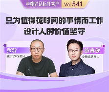设计师张晗用小鹅通实现商业设计到社会价值创造的跨越(图1)