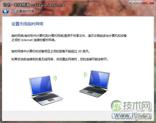 Windows 7本搭建无线局域网 共享上网更方便