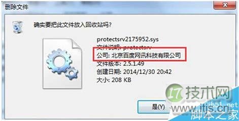 Windows 7断电重启出现protectsrv.sys蓝屏错误的解决方法