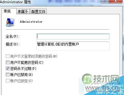 Windows 7恢复初始密码步骤三