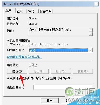 Windows 7提示“由于主题服务没有运行,主题无法加载”怎么办？