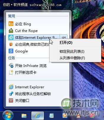 Windows 7系统任务栏上图标右键菜单功能详解