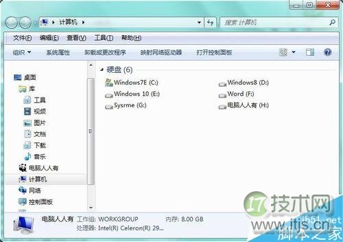 怎么删除资源管理器家庭组图标