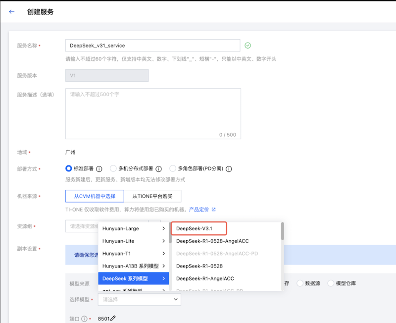 腾讯云上线DeepSeek-V3.1模型API，智能体开发平台和 TI 平台同步上线(图2)