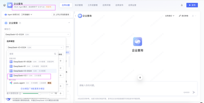 腾讯云上线DeepSeek-V3.1模型API，智能体开发平台和 TI 平台同步上线(图1)