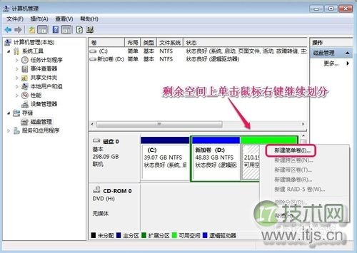 Windows 7系统怎样对硬盘进行分区