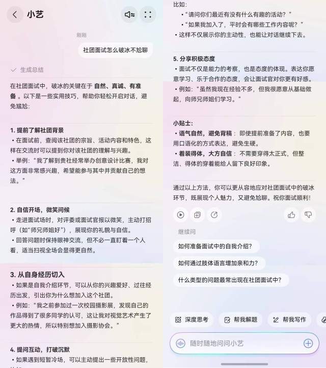 大学生开学必备神器：智能助手帮你轻松应对校园生活(图1)
