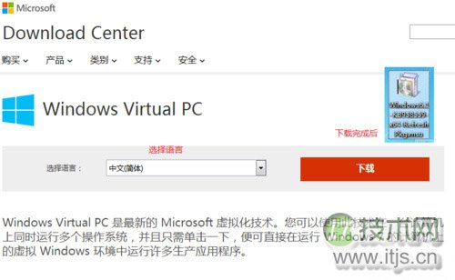 Windows Virtual PC虚拟机安装配置完全教程(图2)