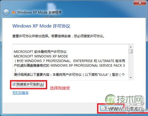 Windows Virtual PC虚拟机安装配置完全教程(图10)