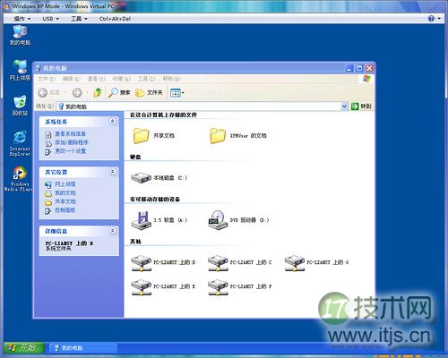 Windows Virtual PC虚拟机安装配置完全教程(图18)