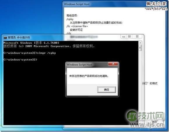 Windows 7产品密钥防泄露技巧 slmgr命令保护企业IT资产安全(图2)
