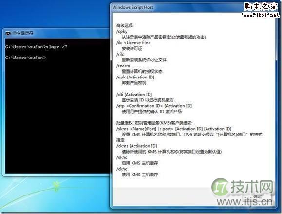 Windows 7产品密钥防泄露技巧 slmgr命令保护企业IT资产安全(图1)
