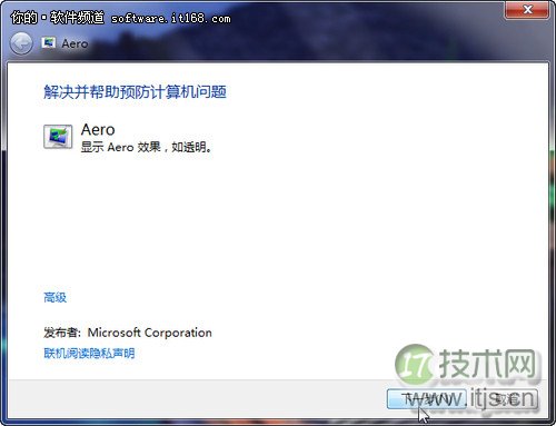 遇到问题不要急 Windows 7系统故障解决之道