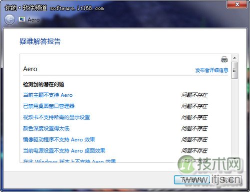 遇到问题不要急 Windows 7系统故障解决之道