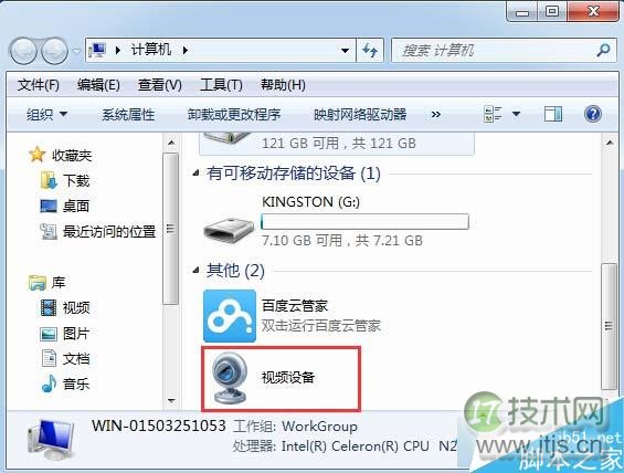 找回Windows 7摄像头图标的两种方法