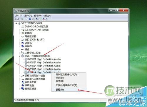 Win7系统播放音乐卡顿爆音如何解决声卡驱动问题(图1)