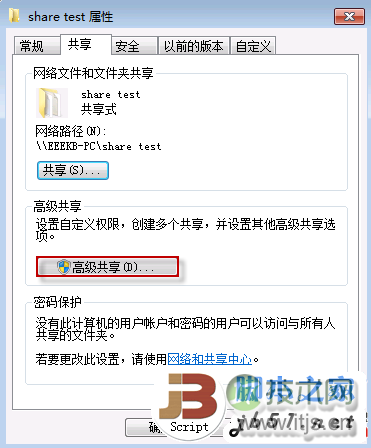 Win 7中设置共享文件的方法(图文教程)(图8)