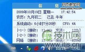 让Windows 7完美显示星期几并记录运行时间