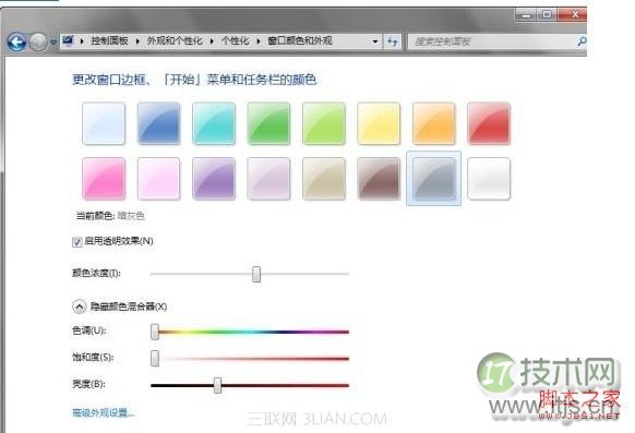 Windows 7系统怎么样设置个性的边框色彩