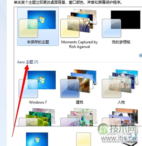 Windows 7如何设置Aero预览桌面