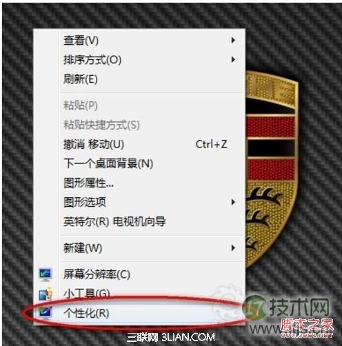 Windows 7更换主题会导致个性化图标也被更换了