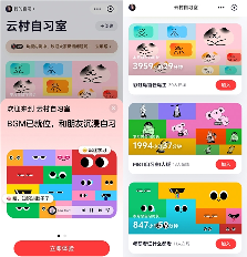 网易云音乐推出云村自习室功能 打造音乐陪伴学习新体验(图1)