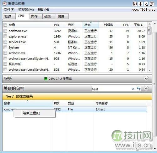 Windows 7文件夹被占用无法删除怎么办 进程定位解决方法(图1)