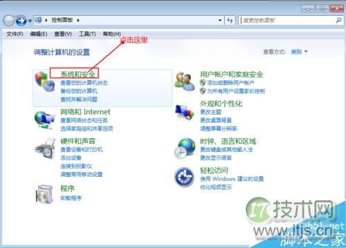 Windows 7系统下如何打开以及关闭防火墙