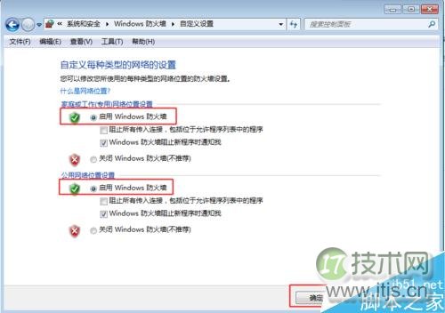 Windows 7系统下如何打开以及关闭防火墙