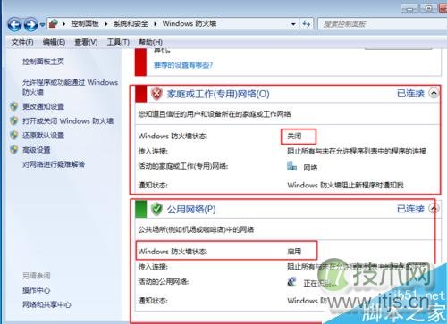 Windows 7系统下如何打开以及关闭防火墙