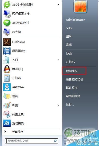 Windows 7系统下如何打开以及关闭防火墙