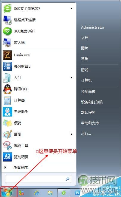 Windows 7系统下如何打开以及关闭防火墙