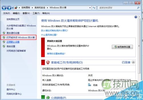Windows 7系统下如何打开以及关闭防火墙